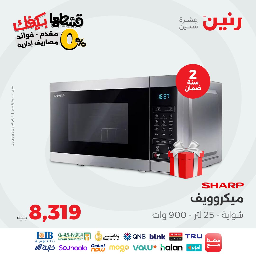 raneen offers from 7oct to 2oct 2025 عروض رنين من 7 أكتوبر حتى 2 أكتوبر 2025 صفحة رقم 67